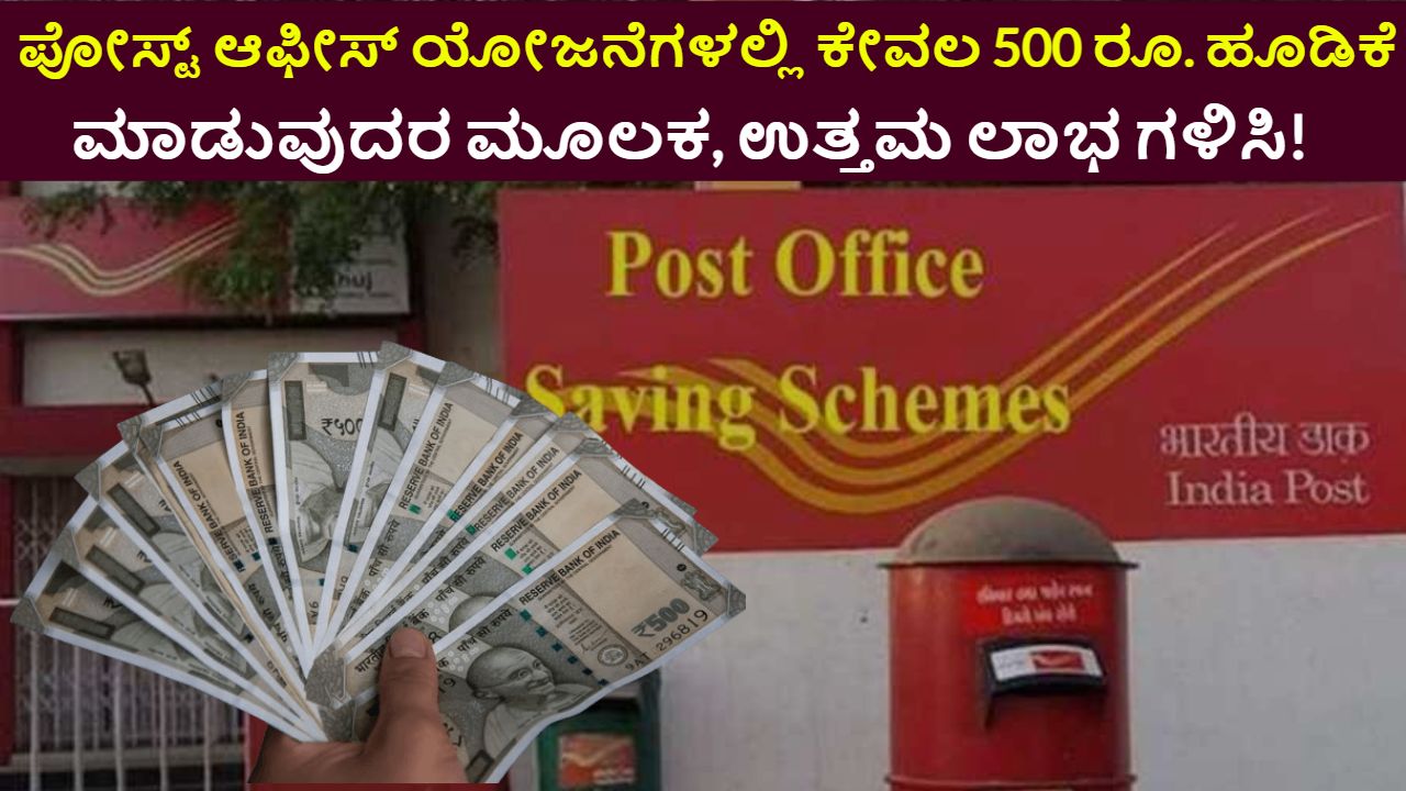 Post Office Best Schemes