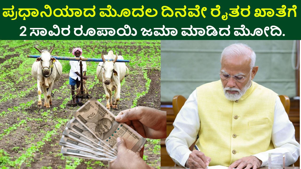 PM Kisan 17Th Installment Amount Released