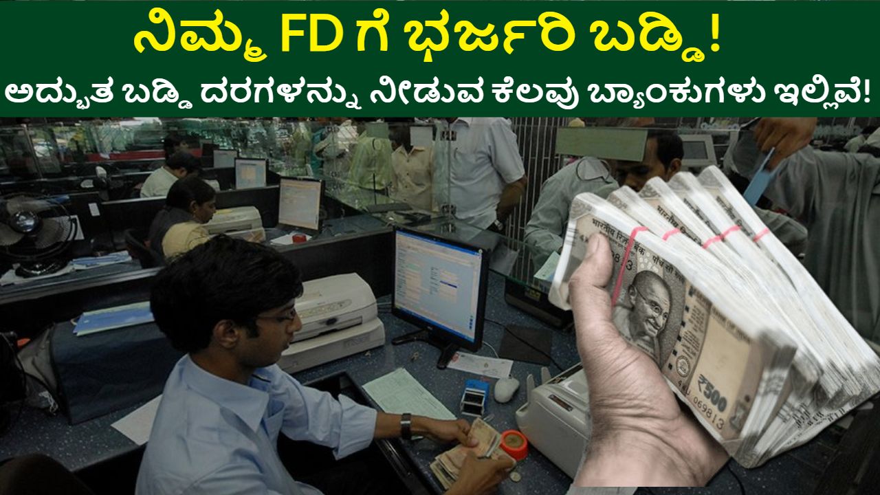 FD Interest Rates Of Bank