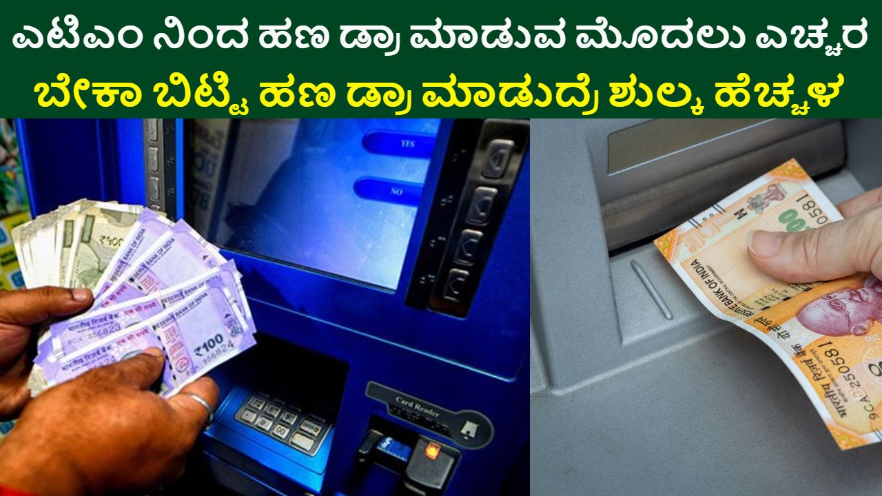 ATM Withdrawal Fees