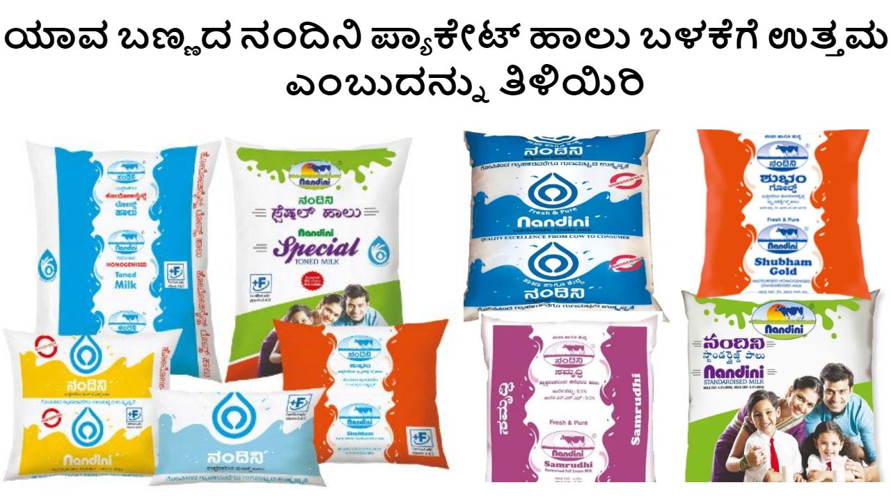 Which Nandini Packet of Colour Milk is Best