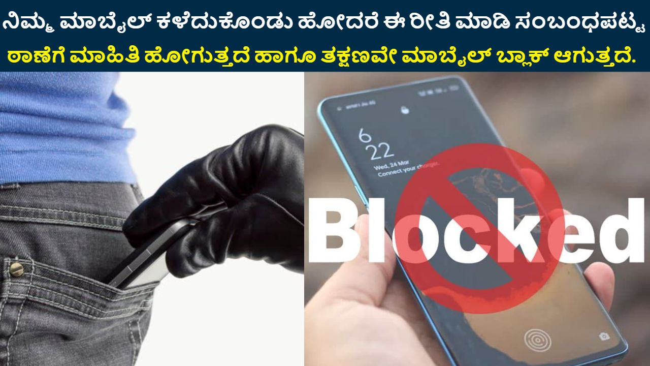 How to Block a stolen Phone