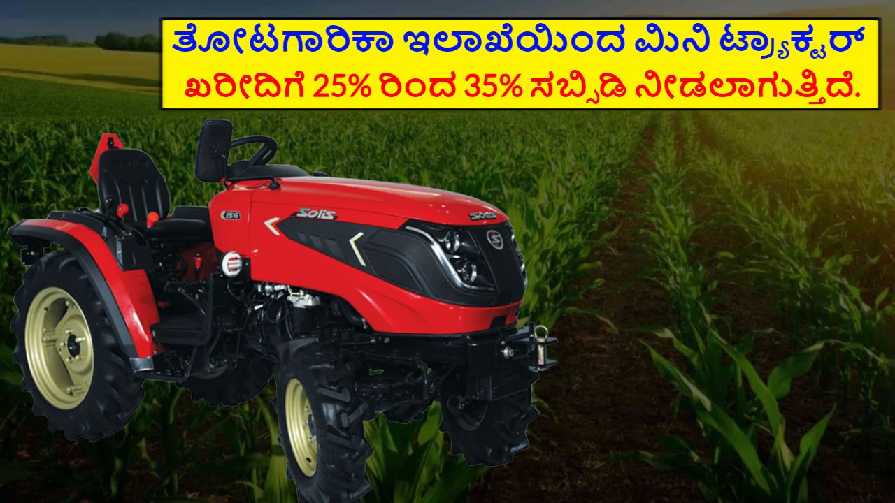 Mini Tractor Subsidy