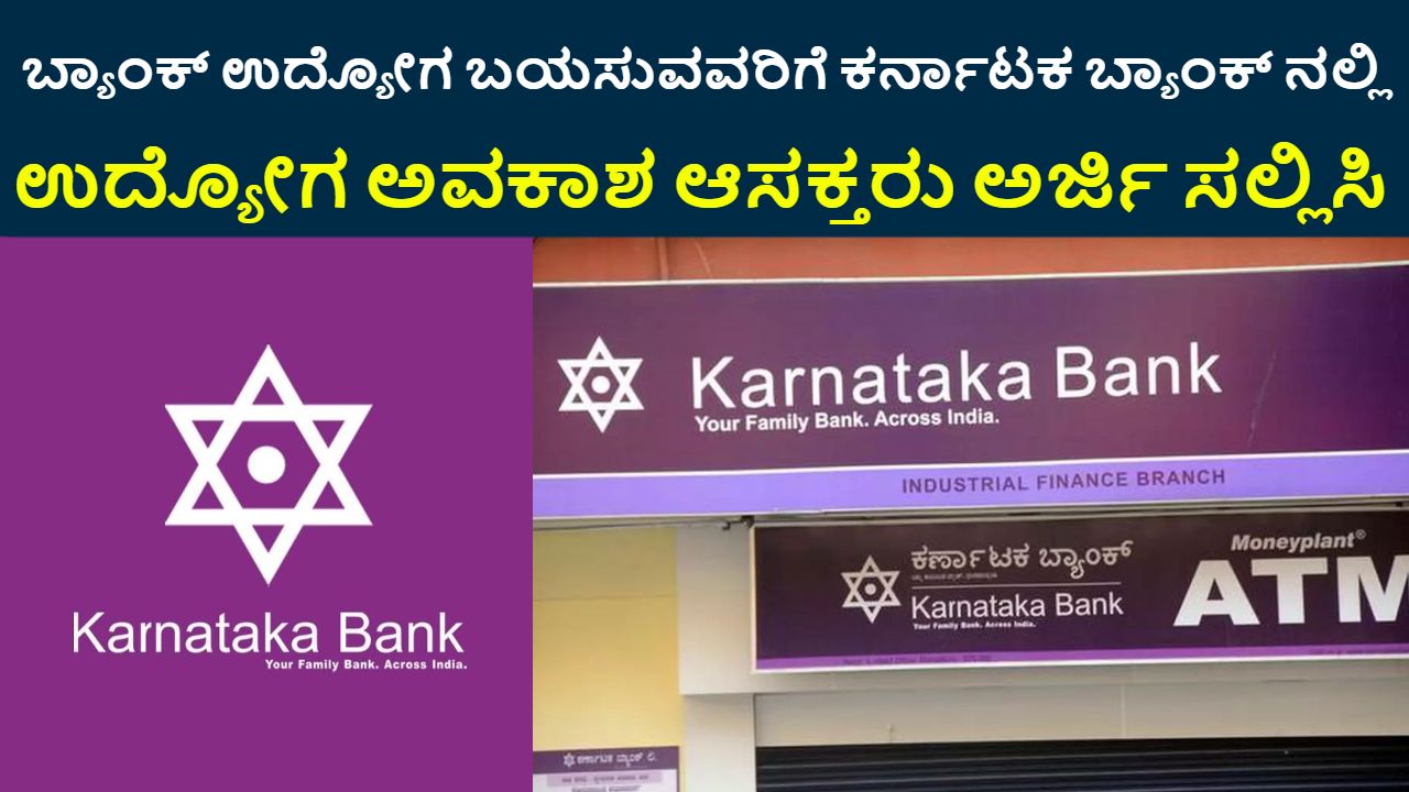 Karnataka Bank Recruitment 2024