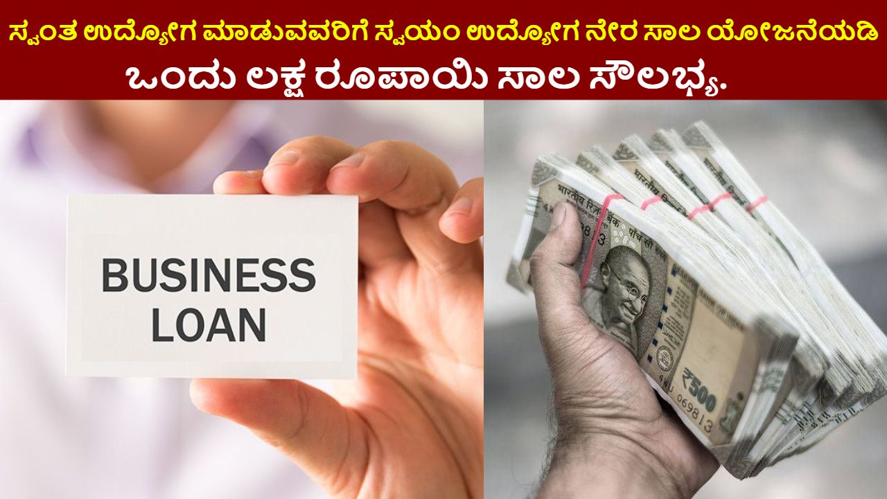 Business Loan Scheme