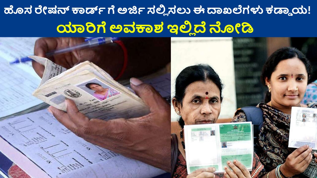 new ration card documents