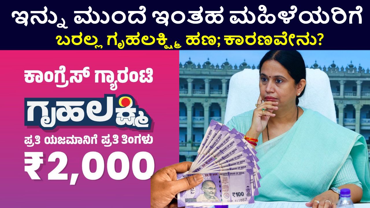 Gruha Lakshmi Scheme Money