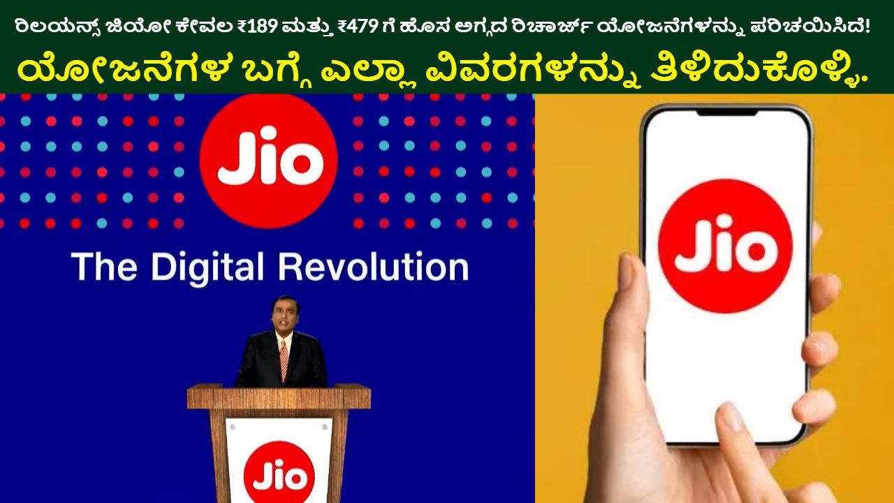 Jio Launched Cheap Plans