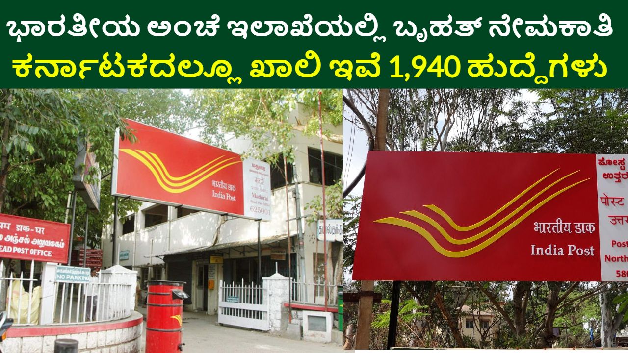 India Post GDS Recruitment 2024