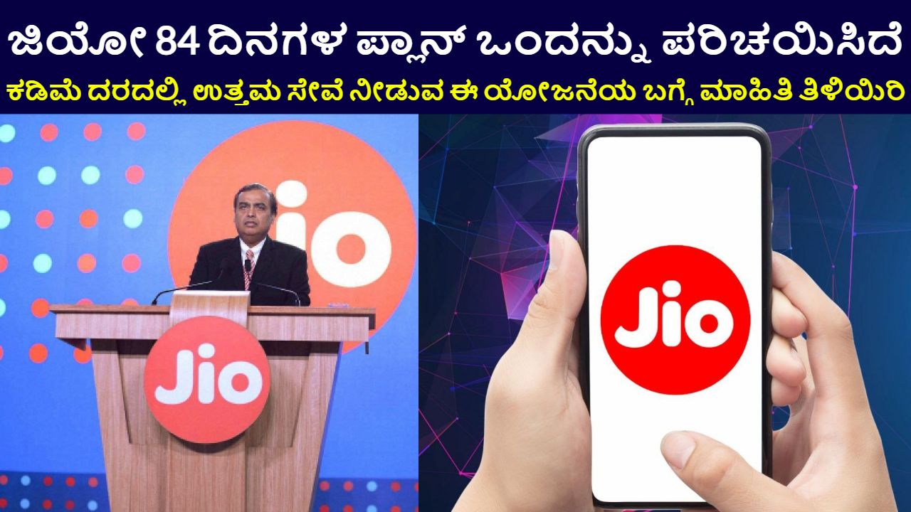 98 Days Jio Recharge Plan