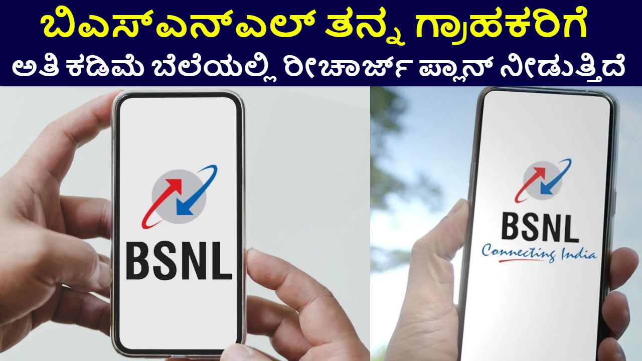 BSNL Cheapest Recharge Plan