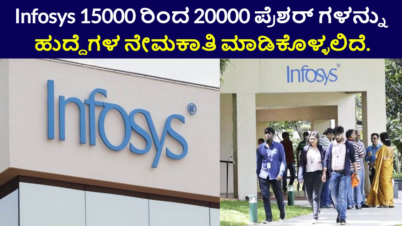 Infosys to Hire 20000 Freshers