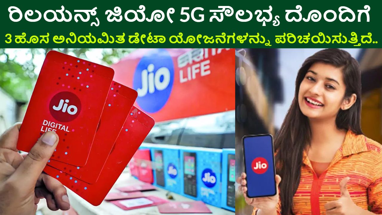 Jio Introduced 3 New Plans