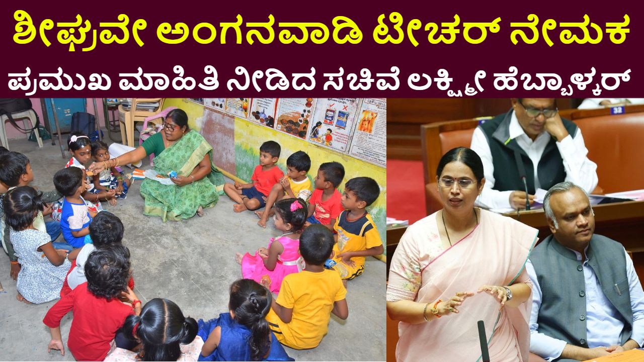 Anganwadi Teachers Recruitment