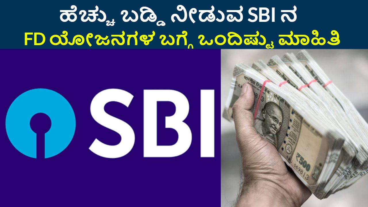 SBI 4 FD schemes