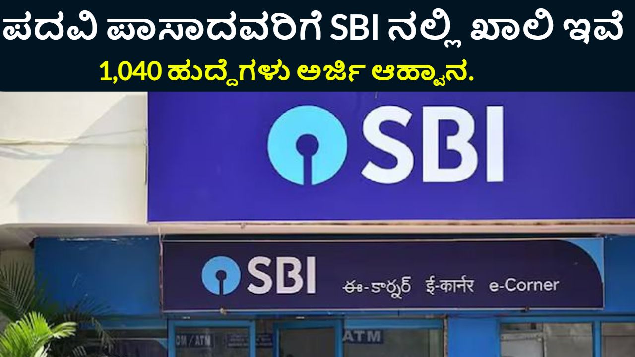 SBI SCO Recruitment 2024