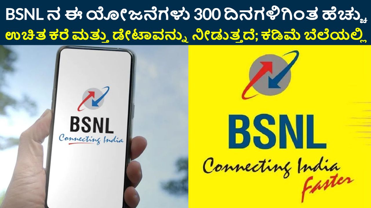 BSNL Long Term Recharge Plans