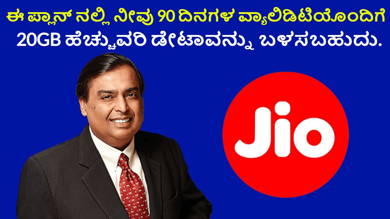 Jio 90 Day Validity Recharge Plan