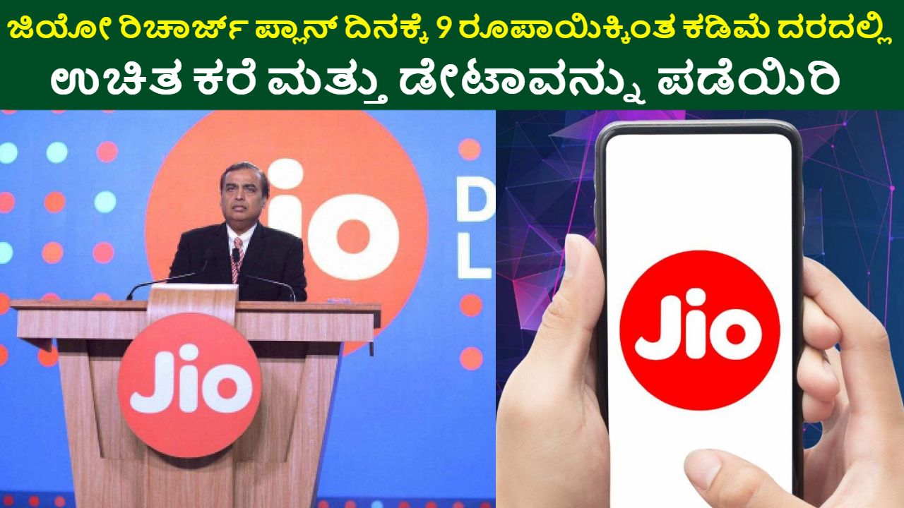 Jio Prepaid Recharge Plan