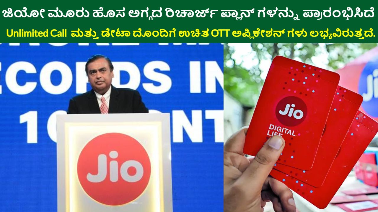 Jio New Recharge Plans