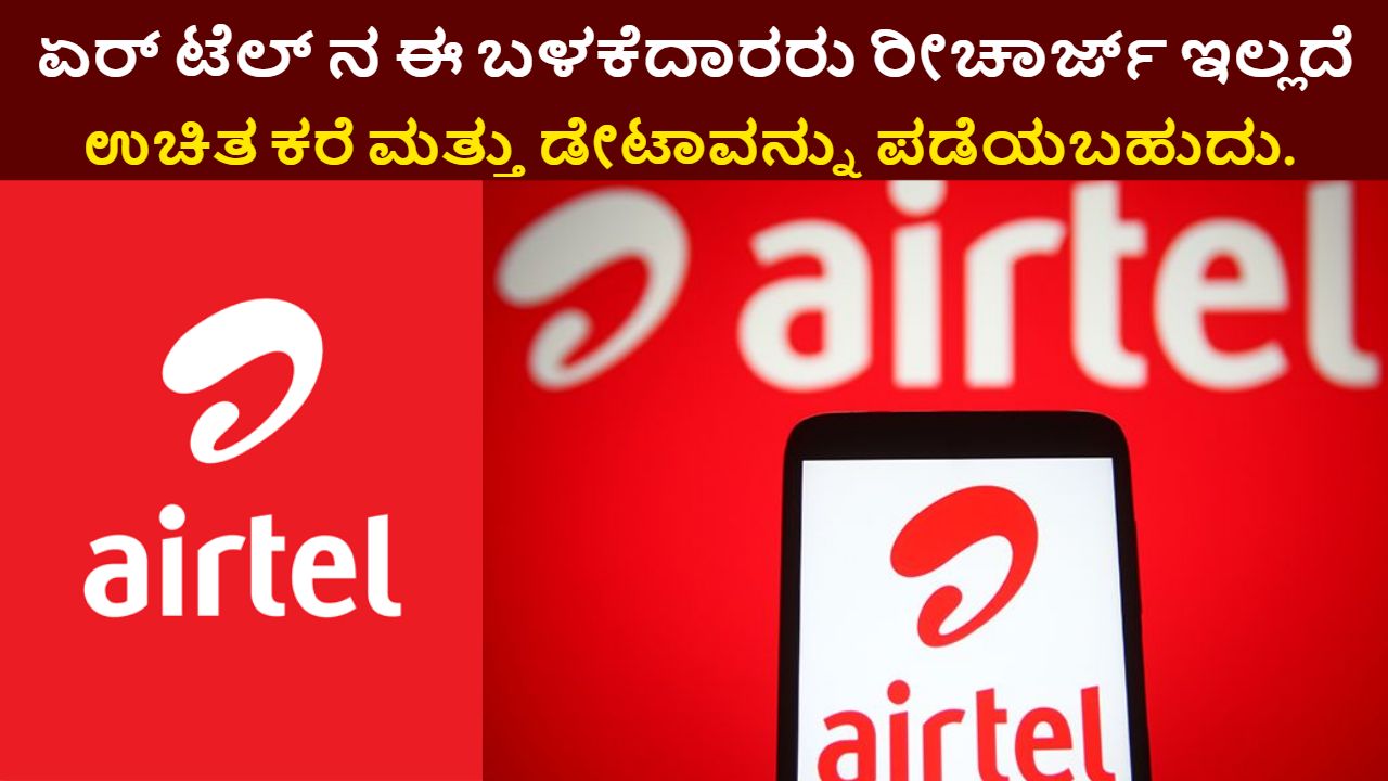 airtel Announces Free call and Data