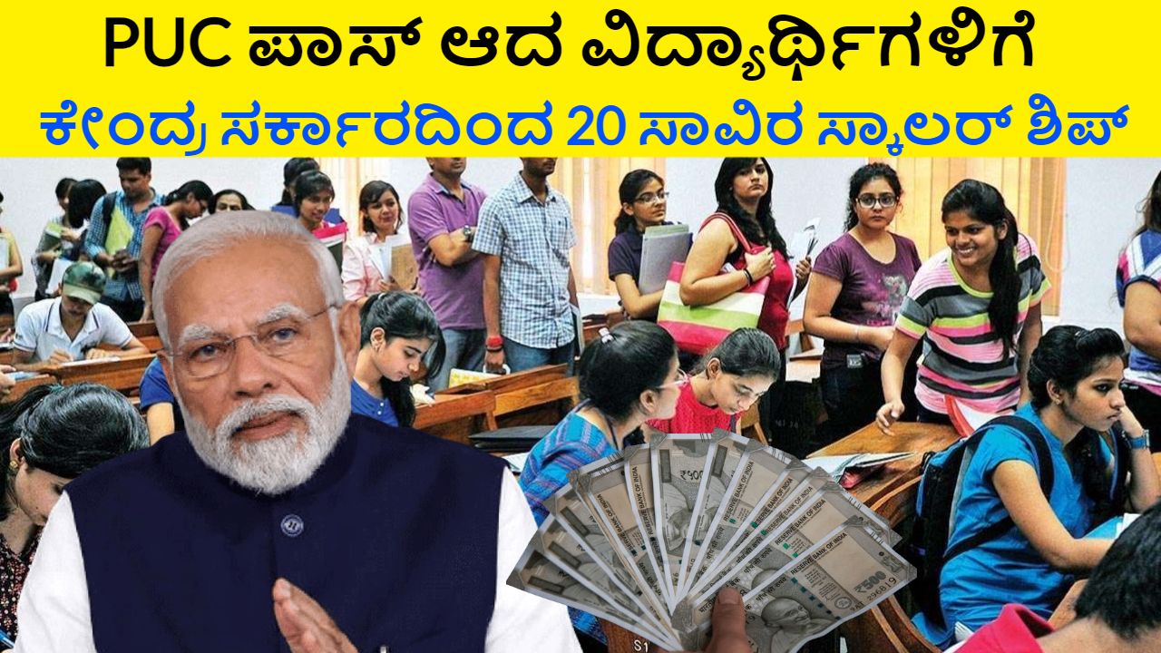 PM Usha Scholarship 2024