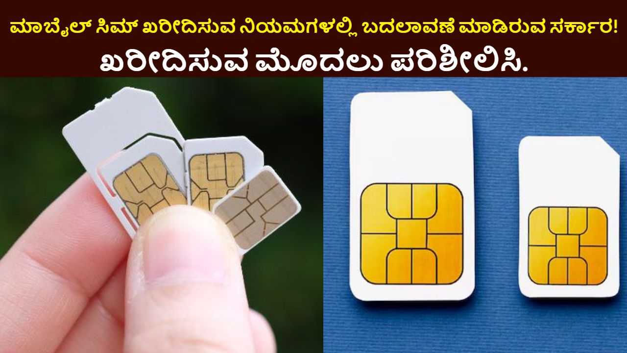 Sim Card New Rules