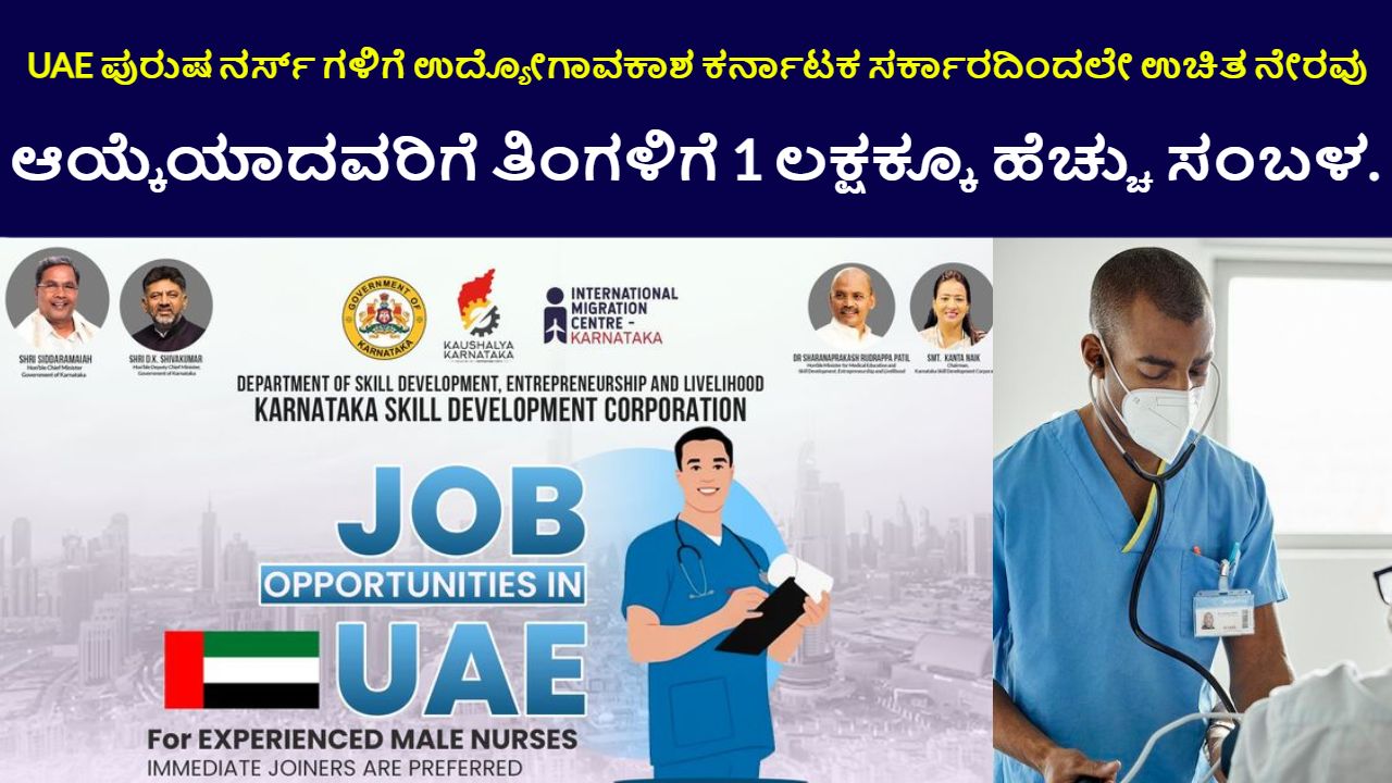 Nurse Job In UAE