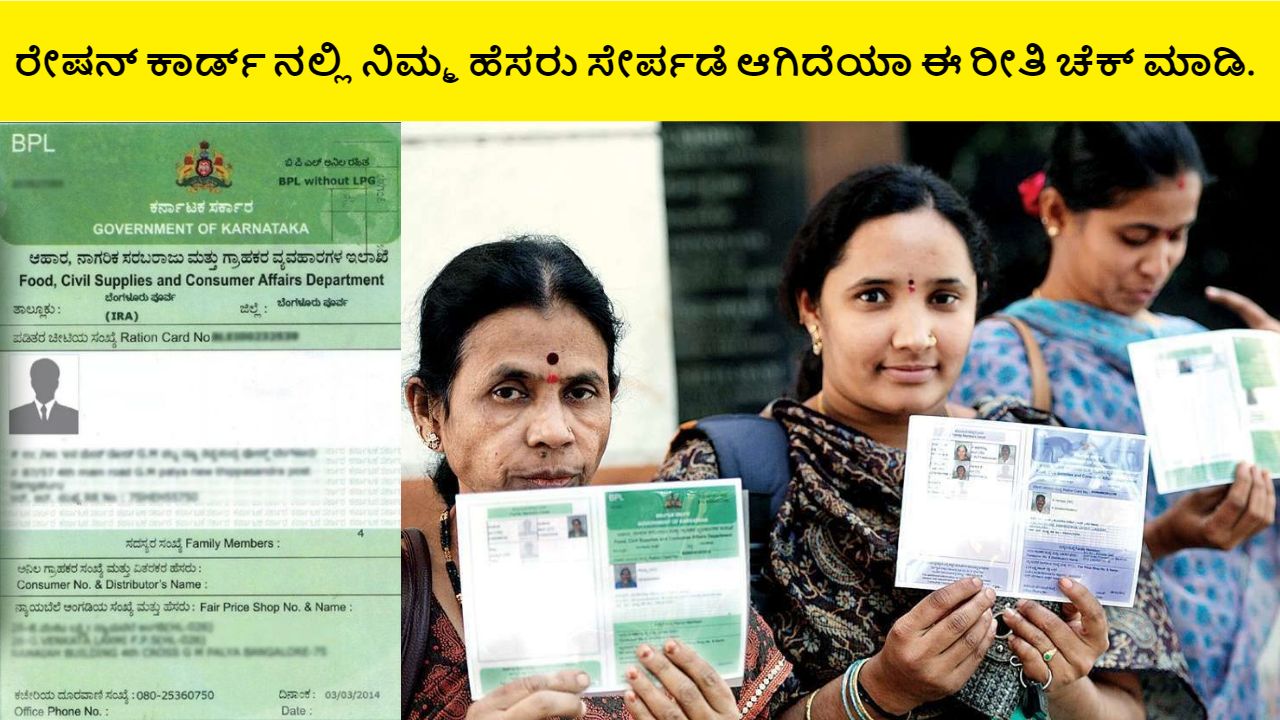 Ration Card status