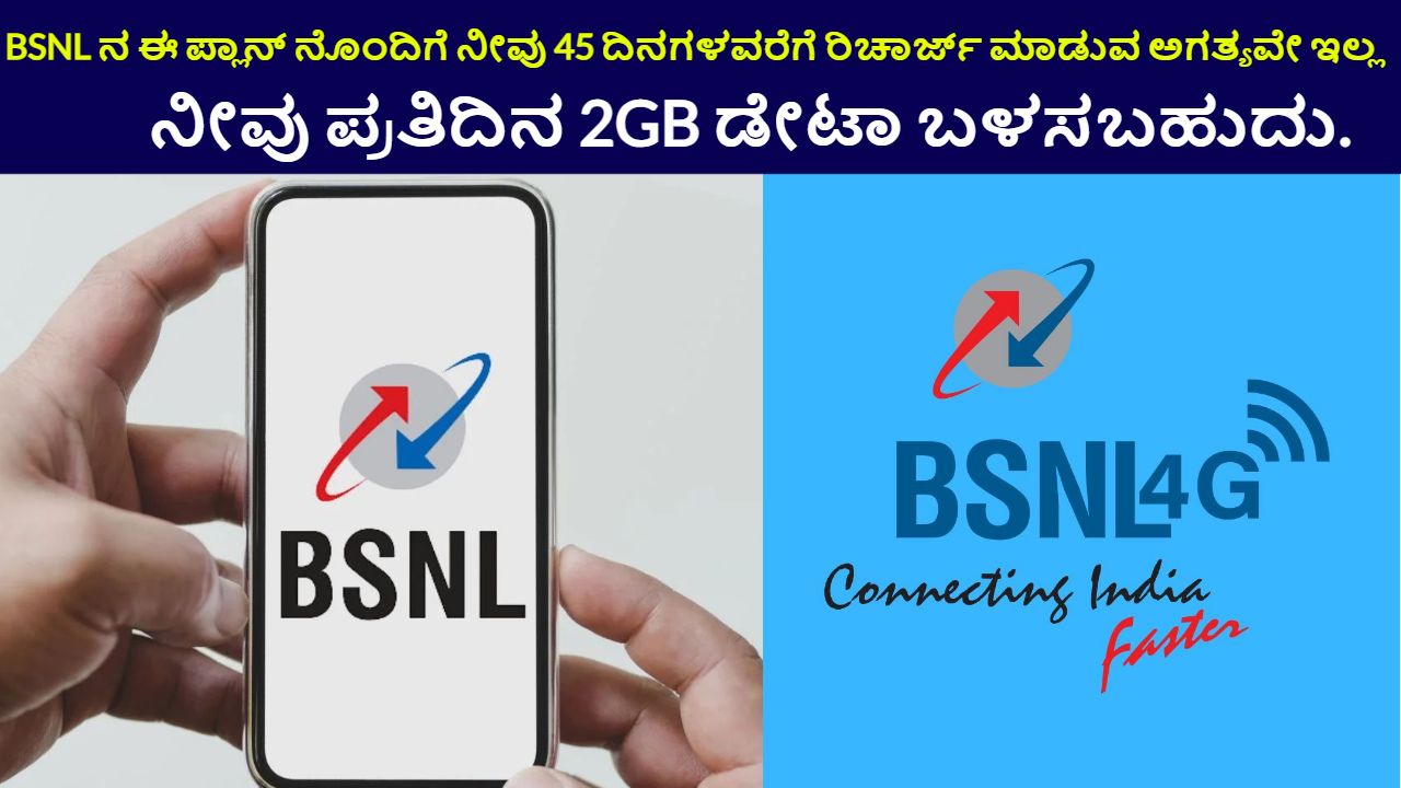 BSNL Plan Days Validity