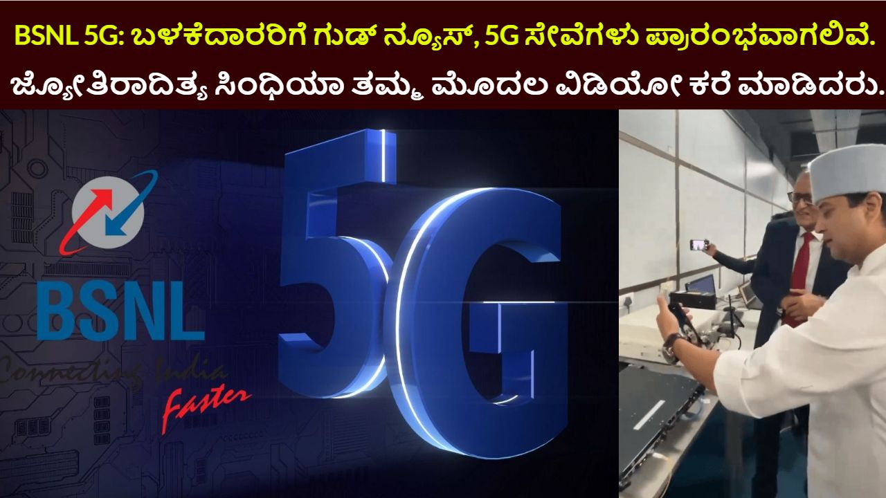 BSNL 5G Testing Successful