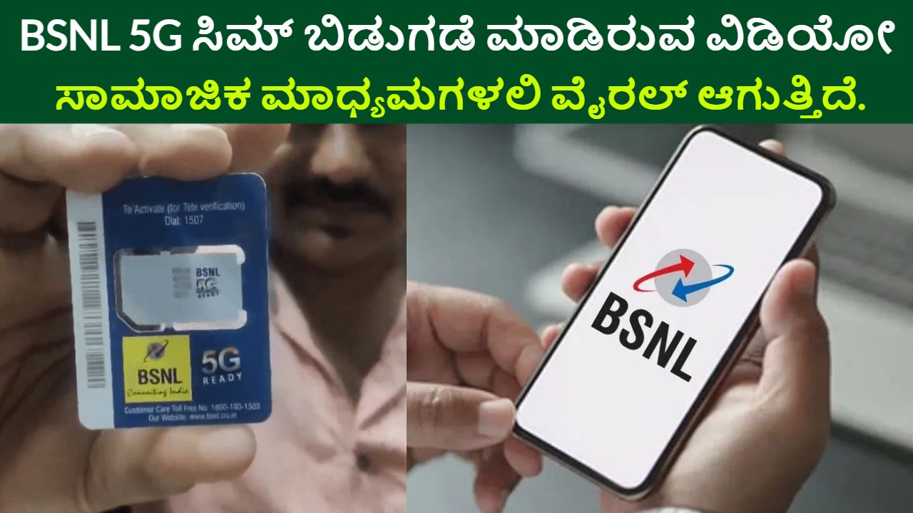 BSNL 5G Sim Launch