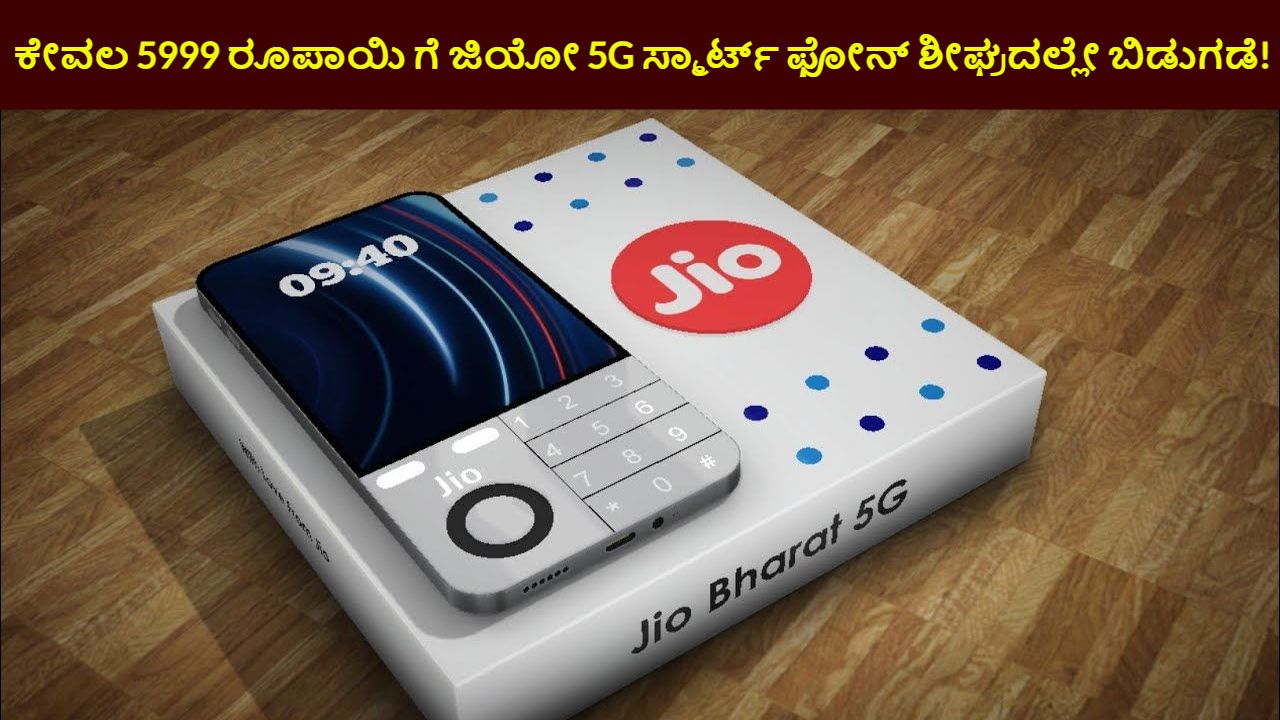 Jio Bharat 5G Smartphone