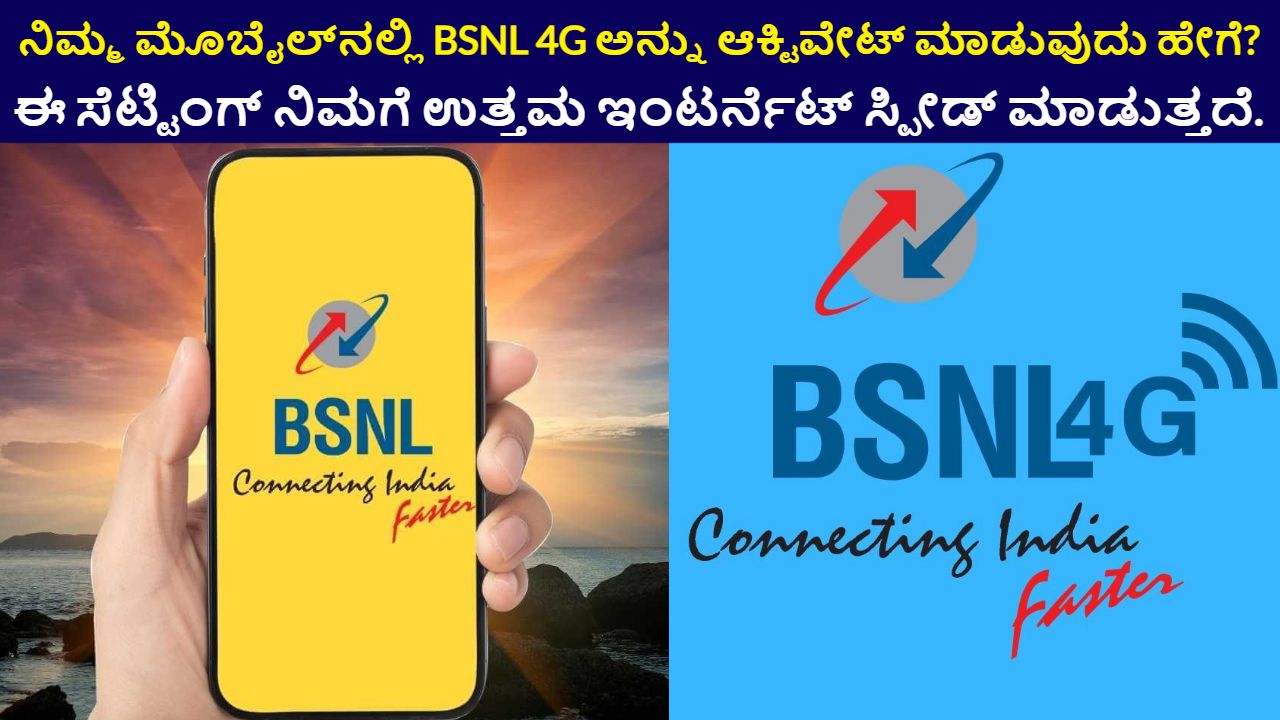 BSNL 4G Network on Mobile