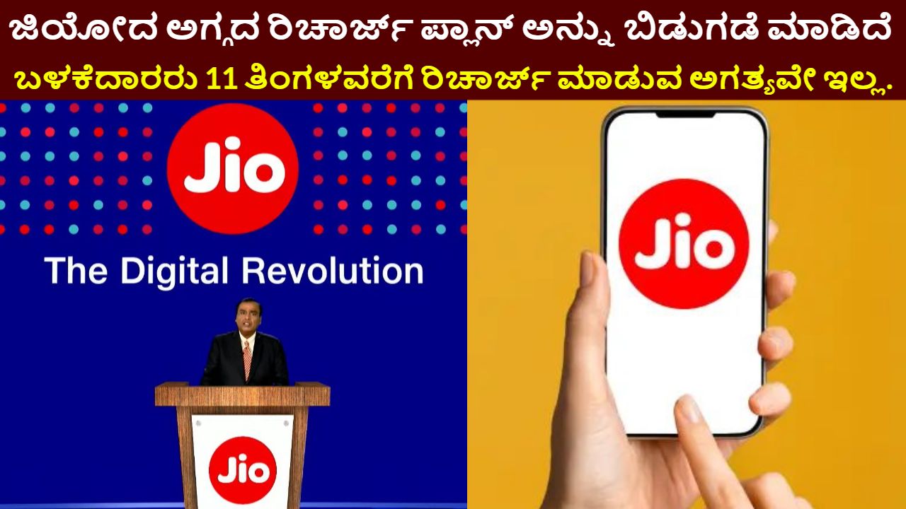 Jio Plan