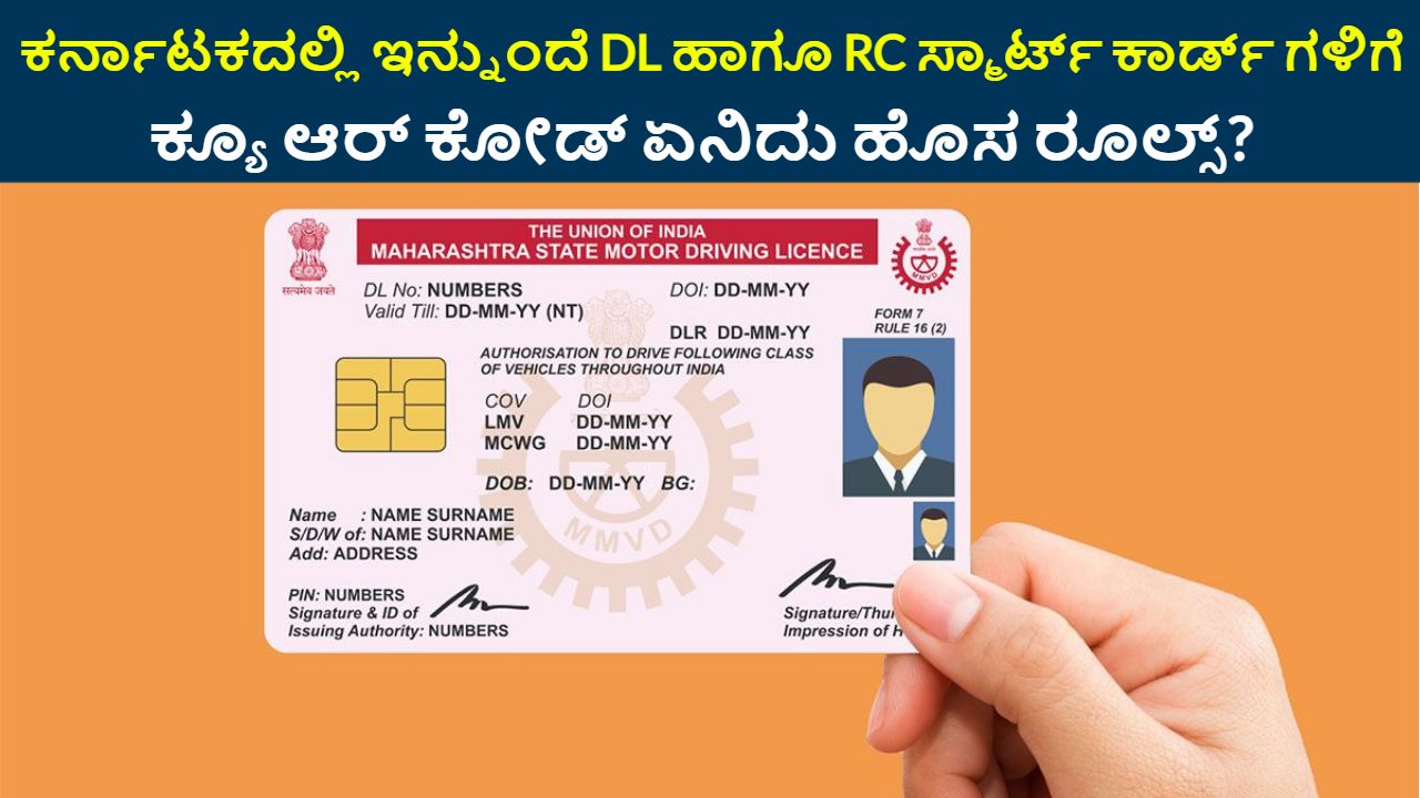 QR Code DL RC Card