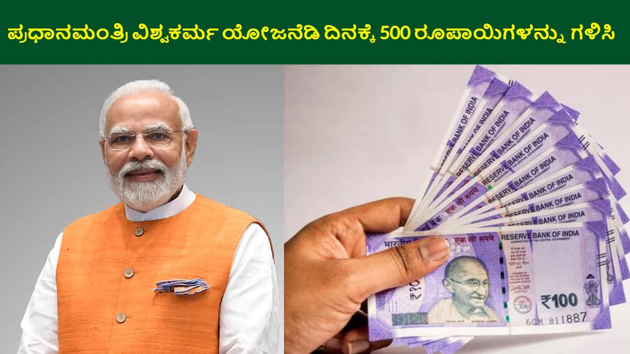 PM Vishwakarma Scheme Earn Rs 500 daily