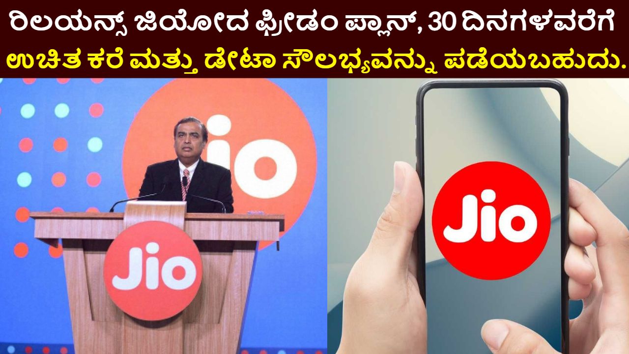 Reliance Jio Freedom Recharge Plan