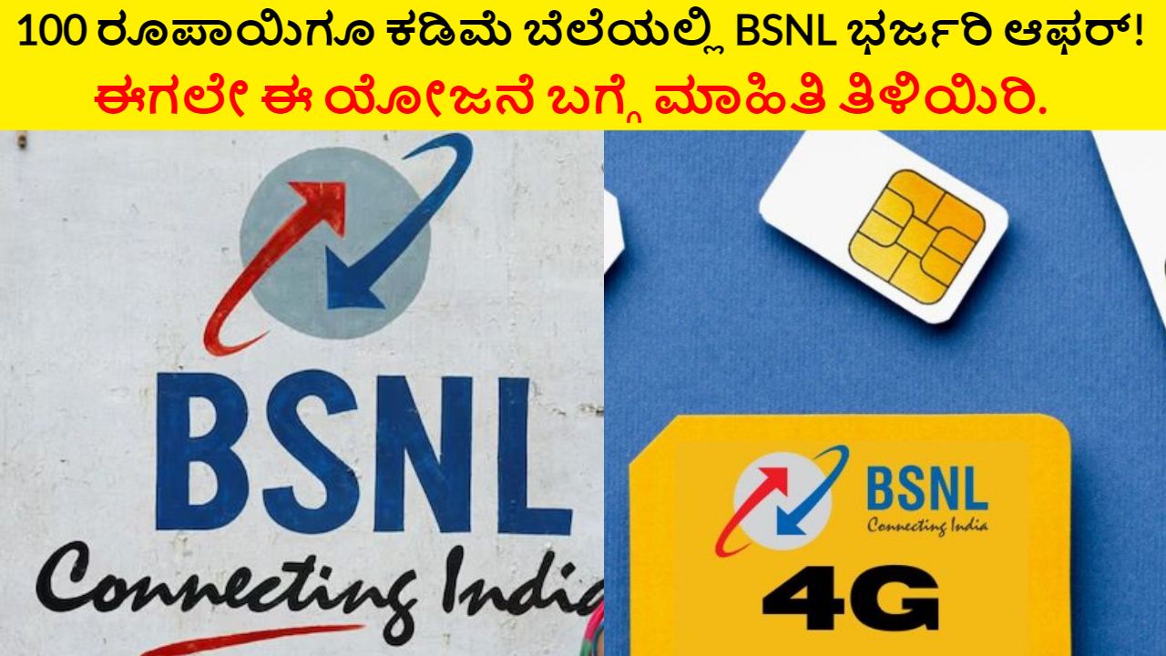 BSNL Rs 91 Plan