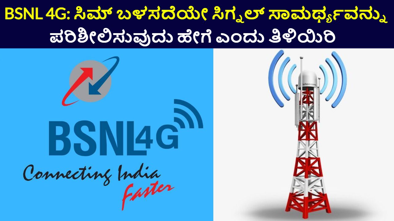 How to check BSNL 4G signal Strength