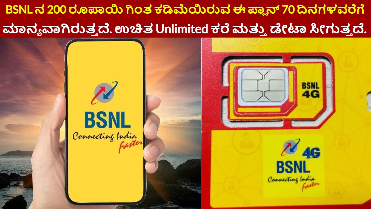 BSNL Rs 197 Plan