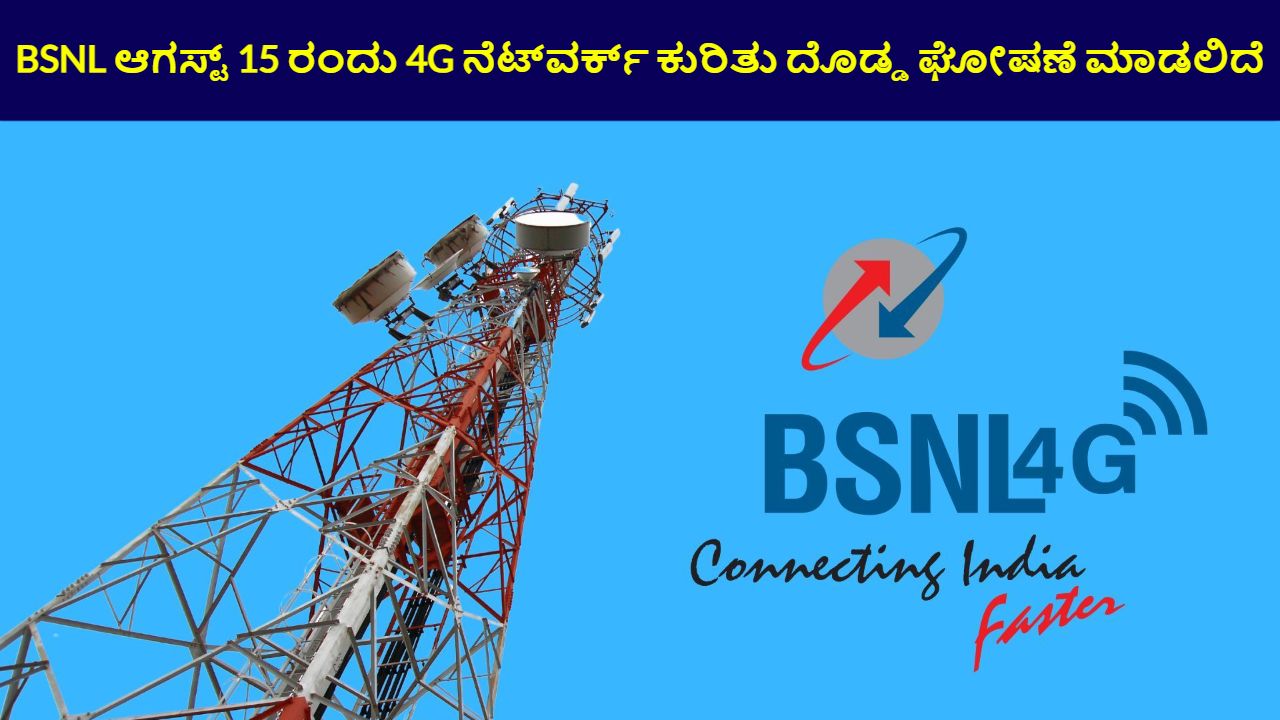 BSNL 4g big Update for 15th August