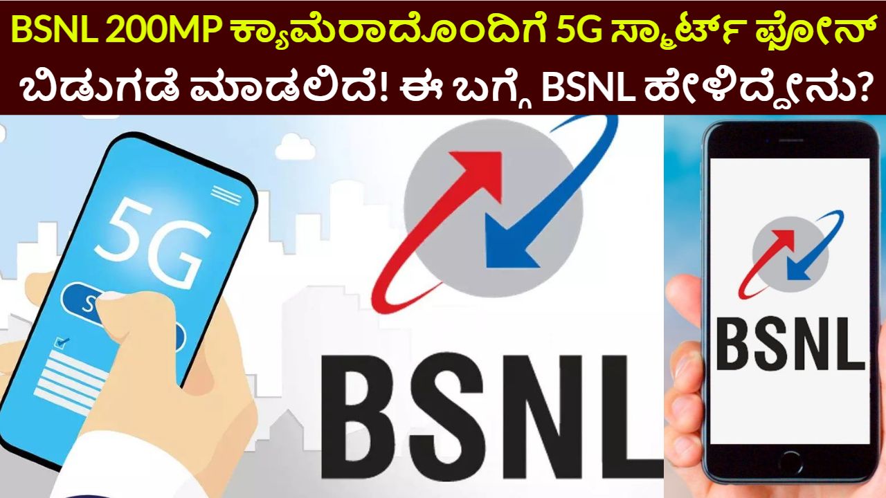 BSNL 5G Smartphone