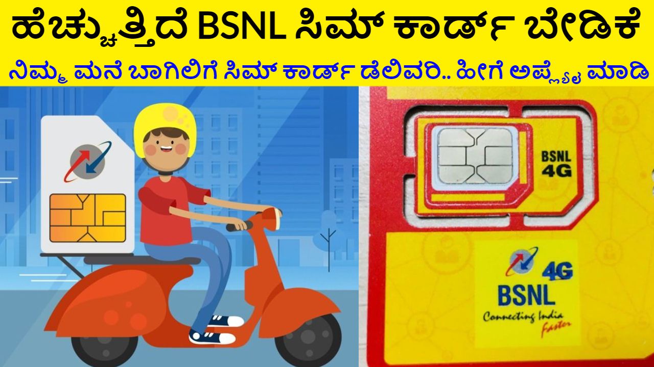 BSNL Sim Card Home Delivery