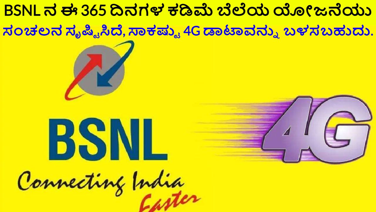 BSNL 365 days Recharge Plan