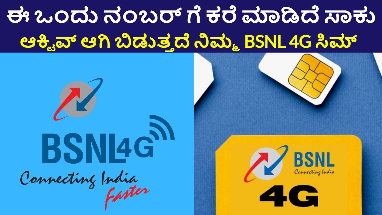 BSNL 4G Sim Activation