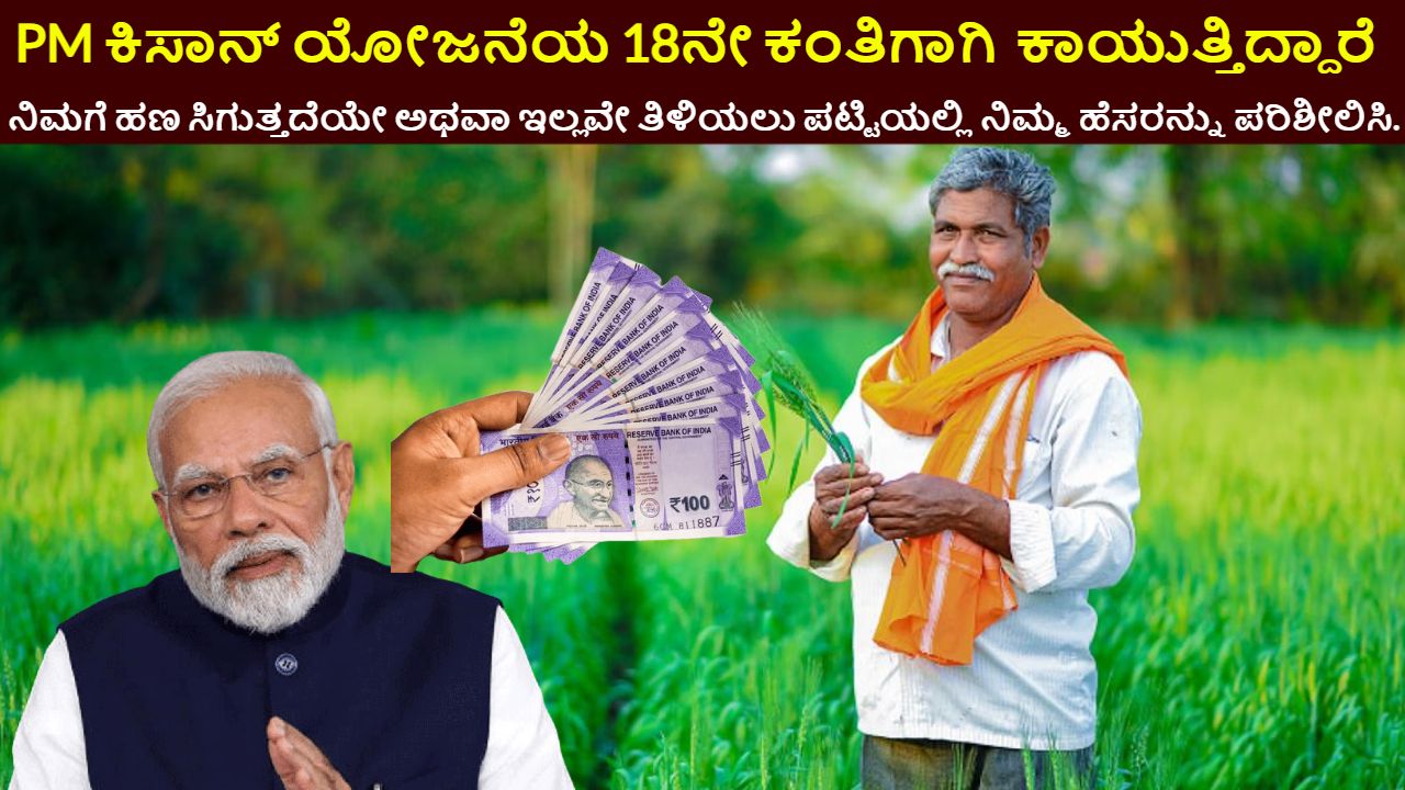 PM Kisan Yojana