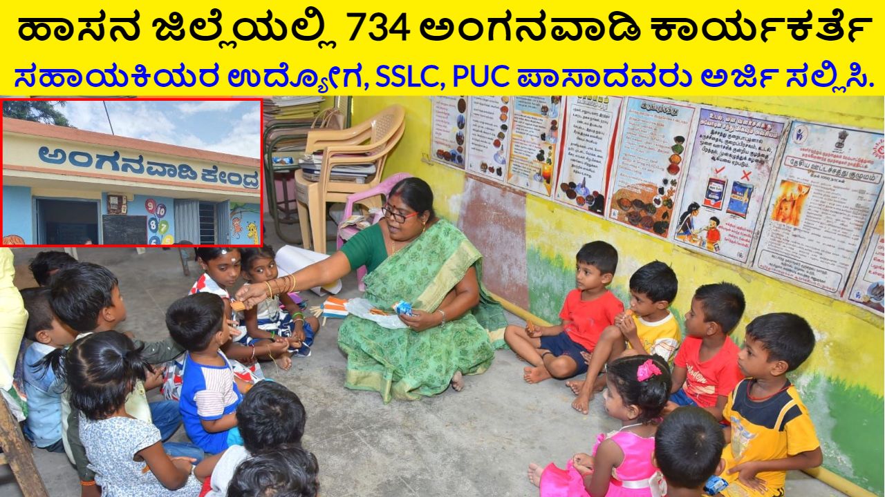 Hassan Anganwadi Recruitment 2024