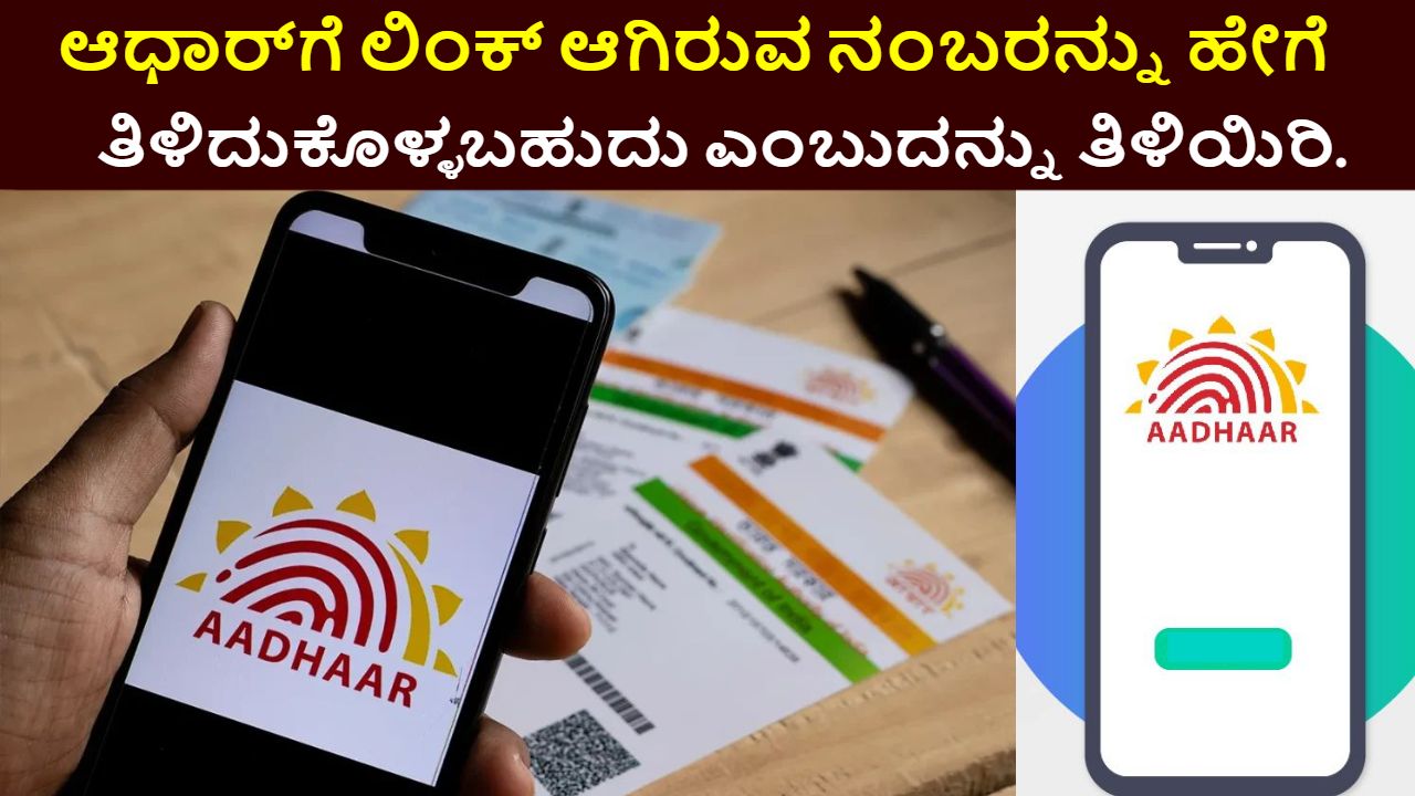 Aadhaar Card Mobile Number