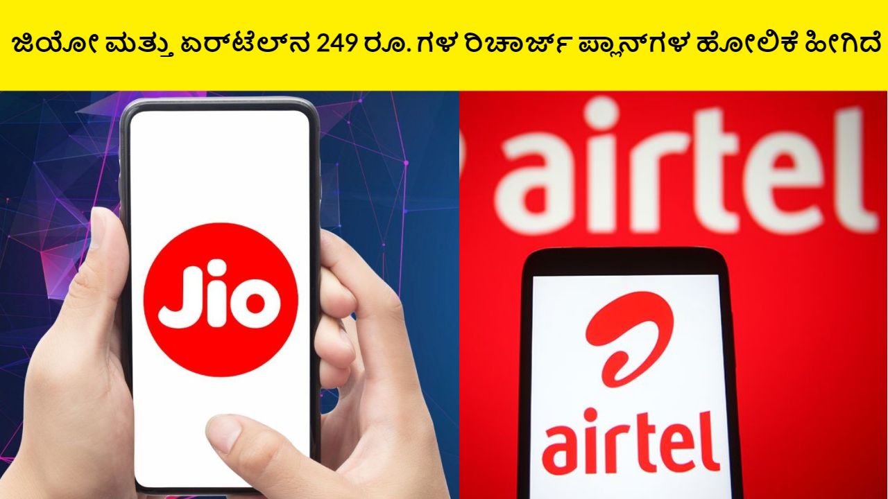 Jio Airtel 249 Plan